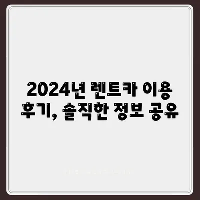 부산시 사하구 괴정3동 렌트카 가격비교 | 리스 | 장기대여 | 1일비용 | 비용 | 소카 | 중고 | 신차 | 1박2일 2024후기