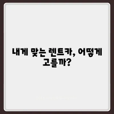 부산시 금정구 서1동 렌트카 가격비교 | 리스 | 장기대여 | 1일비용 | 비용 | 소카 | 중고 | 신차 | 1박2일 2024후기