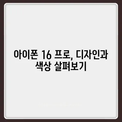 서울시 영등포구 영등포동 아이폰16 프로 사전예약 | 출시일 | 가격 | PRO | SE1 | 디자인 | 프로맥스 | 색상 | 미니 | 개통