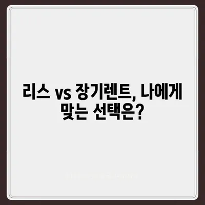 인천시 남동구 구월4동 렌트카 가격비교 | 리스 | 장기대여 | 1일비용 | 비용 | 소카 | 중고 | 신차 | 1박2일 2024후기