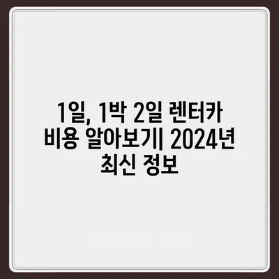 전라남도 영암군 도포면 렌트카 가격비교 | 리스 | 장기대여 | 1일비용 | 비용 | 소카 | 중고 | 신차 | 1박2일 2024후기