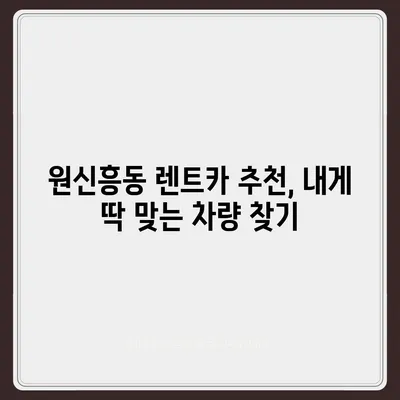 대전시 유성구 원신흥동 렌트카 가격비교 | 리스 | 장기대여 | 1일비용 | 비용 | 소카 | 중고 | 신차 | 1박2일 2024후기