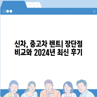 대전시 유성구 온천1동 렌트카 가격비교 | 리스 | 장기대여 | 1일비용 | 비용 | 소카 | 중고 | 신차 | 1박2일 2024후기