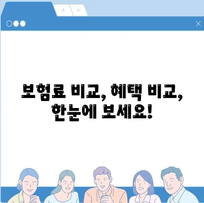 사망 보험 비교 사이트