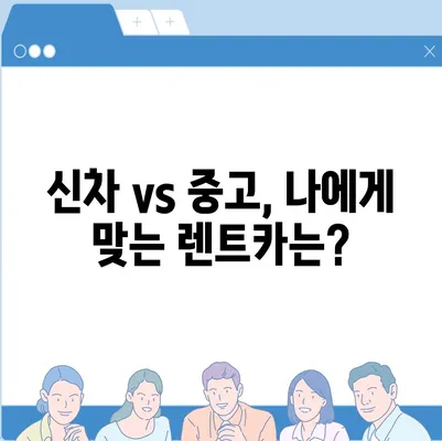 부산시 남구 문현4동 렌트카 가격비교 | 리스 | 장기대여 | 1일비용 | 비용 | 소카 | 중고 | 신차 | 1박2일 2024후기