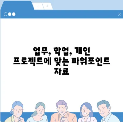 파워포인트 파일 다운로드