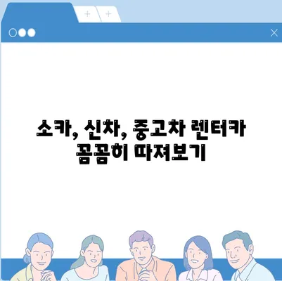 경상북도 구미시 상모동 렌트카 가격비교 | 리스 | 장기대여 | 1일비용 | 비용 | 소카 | 중고 | 신차 | 1박2일 2024후기