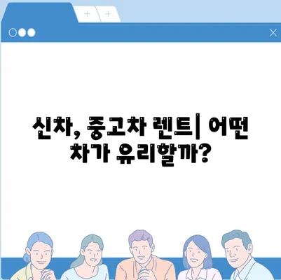 대구시 중구 대봉1동 렌트카 가격비교 | 리스 | 장기대여 | 1일비용 | 비용 | 소카 | 중고 | 신차 | 1박2일 2024후기