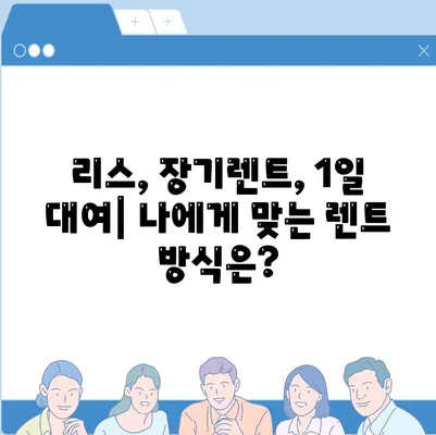 인천시 연수구 동춘3동 렌트카 가격비교 | 리스 | 장기대여 | 1일비용 | 비용 | 소카 | 중고 | 신차 | 1박2일 2024후기