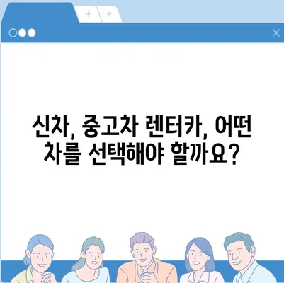 부산시 강서구 천가동 렌트카 가격비교 | 리스 | 장기대여 | 1일비용 | 비용 | 소카 | 중고 | 신차 | 1박2일 2024후기