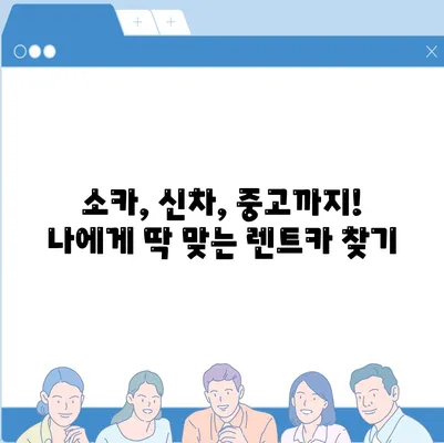 충청남도 서천군 기산면 렌트카 가격비교 | 리스 | 장기대여 | 1일비용 | 비용 | 소카 | 중고 | 신차 | 1박2일 2024후기