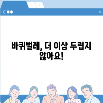 세스코 바퀴벌레 퇴치법 완벽 가이드 | 바퀴벌레 박멸, 효과적인 해결책, 전문가 팁