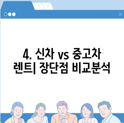 인천시 부평구 부평2동 렌트카 가격비교 | 리스 | 장기대여 | 1일비용 | 비용 | 소카 | 중고 | 신차 | 1박2일 2024후기