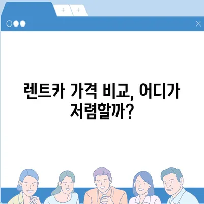 울산시 동구 화정동 렌트카 가격비교 | 리스 | 장기대여 | 1일비용 | 비용 | 소카 | 중고 | 신차 | 1박2일 2024후기