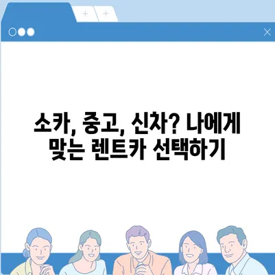 충청북도 영동군 매곡면 렌트카 가격비교 | 리스 | 장기대여 | 1일비용 | 비용 | 소카 | 중고 | 신차 | 1박2일 2024후기