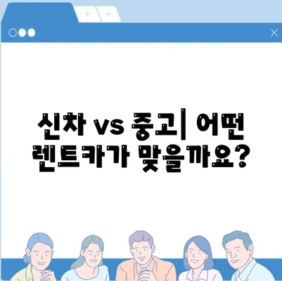 충청남도 청양군 비봉면 렌트카 가격비교 | 리스 | 장기대여 | 1일비용 | 비용 | 소카 | 중고 | 신차 | 1박2일 2024후기