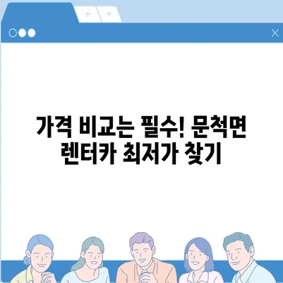 전라남도 구례군 문척면 렌트카 가격비교 | 리스 | 장기대여 | 1일비용 | 비용 | 소카 | 중고 | 신차 | 1박2일 2024후기