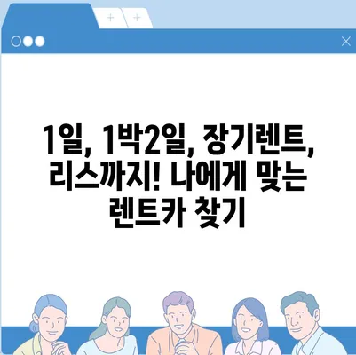 울산시 남구 신정2동 렌트카 가격비교 | 리스 | 장기대여 | 1일비용 | 비용 | 소카 | 중고 | 신차 | 1박2일 2024후기