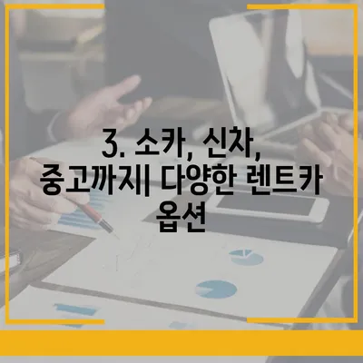 인천시 부평구 갈산2동 렌트카 가격비교 | 리스 | 장기대여 | 1일비용 | 비용 | 소카 | 중고 | 신차 | 1박2일 2024후기