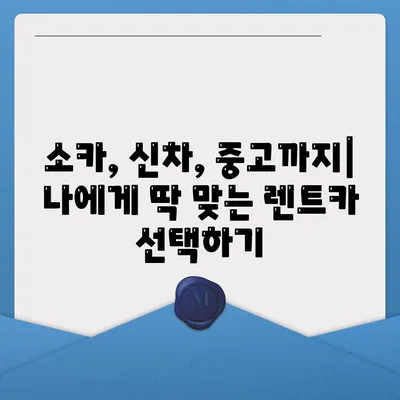 울산시 남구 신정5동 렌트카 가격비교 | 리스 | 장기대여 | 1일비용 | 비용 | 소카 | 중고 | 신차 | 1박2일 2024후기