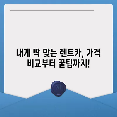 대전시 유성구 노은2동 렌트카 가격비교 | 리스 | 장기대여 | 1일비용 | 비용 | 소카 | 중고 | 신차 | 1박2일 2024후기