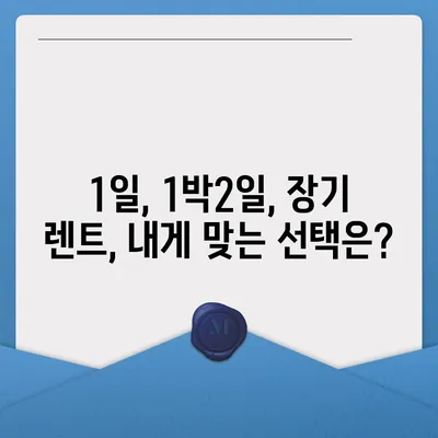 대구시 남구 대명11동 렌트카 가격비교 | 리스 | 장기대여 | 1일비용 | 비용 | 소카 | 중고 | 신차 | 1박2일 2024후기