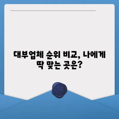 대부업체 순위