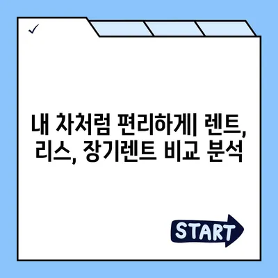 인천시 동구 송현3동 렌트카 가격비교 | 리스 | 장기대여 | 1일비용 | 비용 | 소카 | 중고 | 신차 | 1박2일 2024후기