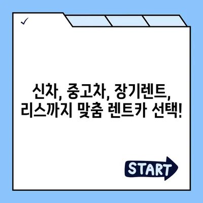 대전시 유성구 진잠동 렌트카 가격비교 | 리스 | 장기대여 | 1일비용 | 비용 | 소카 | 중고 | 신차 | 1박2일 2024후기