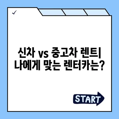 경상남도 양산시 서창동 렌트카 가격비교 | 리스 | 장기대여 | 1일비용 | 비용 | 소카 | 중고 | 신차 | 1박2일 2024후기