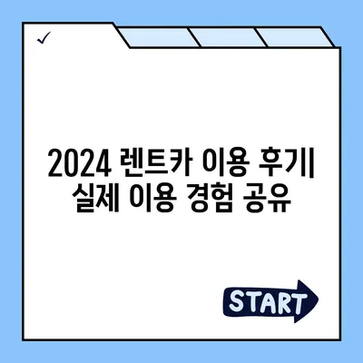 서울시 강동구 성내제1동 렌트카 가격비교 | 리스 | 장기대여 | 1일비용 | 비용 | 소카 | 중고 | 신차 | 1박2일 2024후기