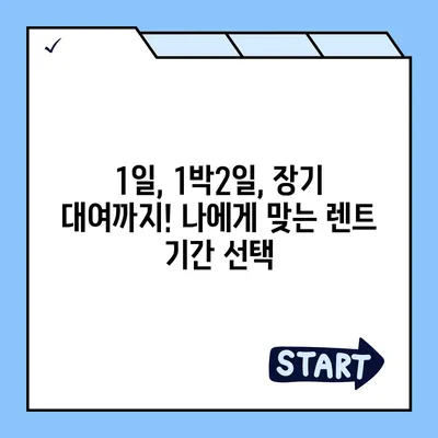 인천시 계양구 계양2동 렌트카 가격비교 | 리스 | 장기대여 | 1일비용 | 비용 | 소카 | 중고 | 신차 | 1박2일 2024후기