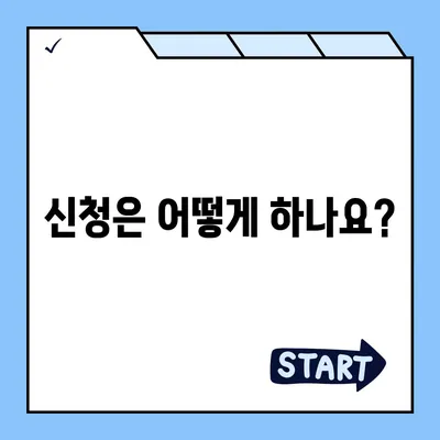 소상공인 버팀목자금 신청 완벽 가이드 | 자격, 신청 방법, 서류, 지원금, FAQ