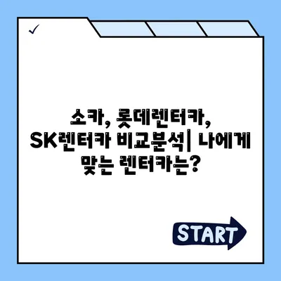 대구시 달서구 상인2동 렌트카 가격비교 | 리스 | 장기대여 | 1일비용 | 비용 | 소카 | 중고 | 신차 | 1박2일 2024후기