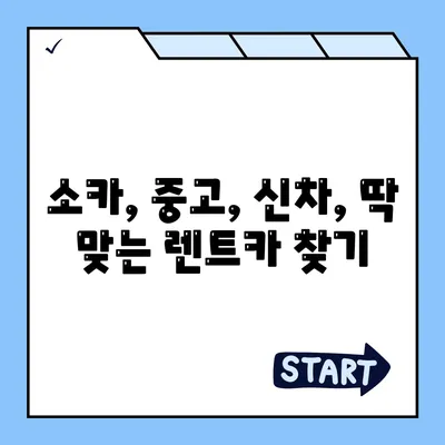 충청북도 음성군 삼성면 렌트카 가격비교 | 리스 | 장기대여 | 1일비용 | 비용 | 소카 | 중고 | 신차 | 1박2일 2024후기