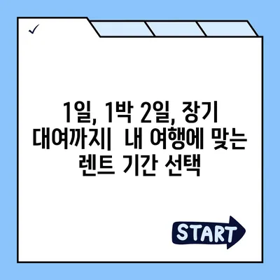 대구시 달성군 가창면 렌트카 가격비교 | 리스 | 장기대여 | 1일비용 | 비용 | 소카 | 중고 | 신차 | 1박2일 2024후기