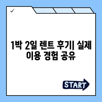 충청북도 음성군 금왕읍 렌트카 가격비교 | 리스 | 장기대여 | 1일비용 | 비용 | 소카 | 중고 | 신차 | 1박2일 2024후기