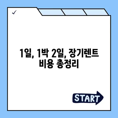 전라남도 여수시 삼일동 렌트카 가격비교 | 리스 | 장기대여 | 1일비용 | 비용 | 소카 | 중고 | 신차 | 1박2일 2024후기