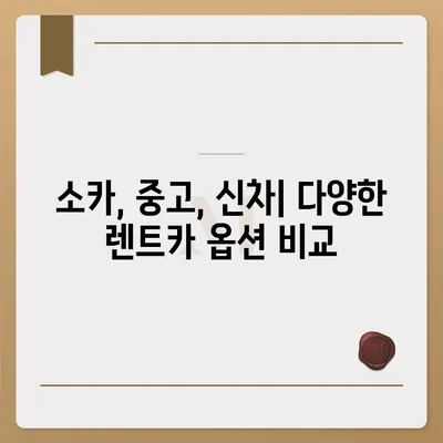 대전시 동구 대동 렌트카 가격비교 | 리스 | 장기대여 | 1일비용 | 비용 | 소카 | 중고 | 신차 | 1박2일 2024후기