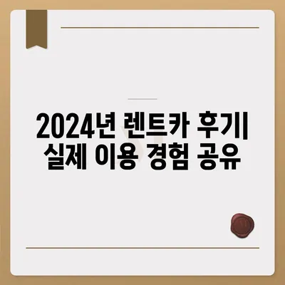 부산시 중구 창선1동 렌트카 가격비교 | 리스 | 장기대여 | 1일비용 | 비용 | 소카 | 중고 | 신차 | 1박2일 2024후기