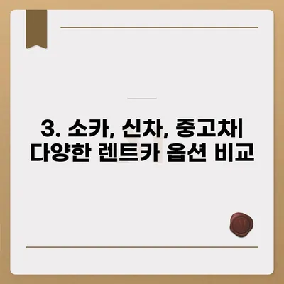 대구시 중구 동인동 렌트카 가격비교 | 리스 | 장기대여 | 1일비용 | 비용 | 소카 | 중고 | 신차 | 1박2일 2024후기