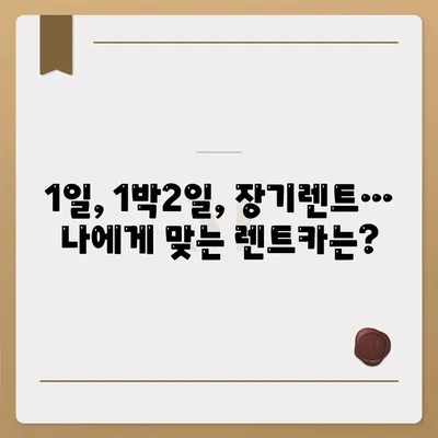 광주시 남구 주월1동 렌트카 가격비교 | 리스 | 장기대여 | 1일비용 | 비용 | 소카 | 중고 | 신차 | 1박2일 2024후기