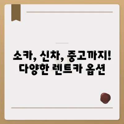 울산시 남구 신정3동 렌트카 가격비교 | 리스 | 장기대여 | 1일비용 | 비용 | 소카 | 중고 | 신차 | 1박2일 2024후기