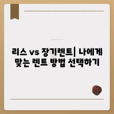 전라남도 광양시 진상면 렌트카 가격비교 | 리스 | 장기대여 | 1일비용 | 비용 | 소카 | 중고 | 신차 | 1박2일 2024후기