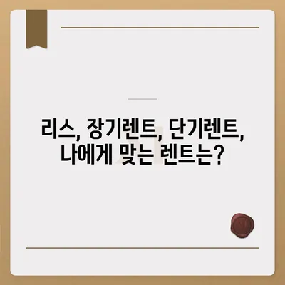 강원도 속초시 교동 렌트카 가격비교 | 리스 | 장기대여 | 1일비용 | 비용 | 소카 | 중고 | 신차 | 1박2일 2024후기