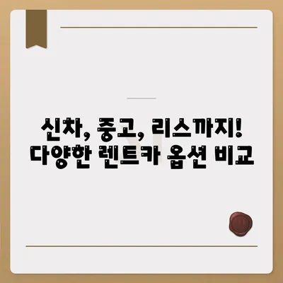 인천시 미추홀구 용현5동 렌트카 가격비교 | 리스 | 장기대여 | 1일비용 | 비용 | 소카 | 중고 | 신차 | 1박2일 2024후기