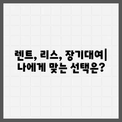 세종시 세종특별자치시 대평동 렌트카 가격비교 | 리스 | 장기대여 | 1일비용 | 비용 | 소카 | 중고 | 신차 | 1박2일 2024후기