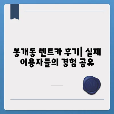 제주도 제주시 봉개동 렌트카 가격비교 | 리스 | 장기대여 | 1일비용 | 비용 | 소카 | 중고 | 신차 | 1박2일 2024후기