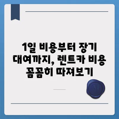 강원도 양양군 서면 렌트카 가격비교 | 리스 | 장기대여 | 1일비용 | 비용 | 소카 | 중고 | 신차 | 1박2일 2024후기