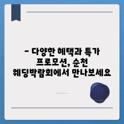 순천 웨딩박람회 일정